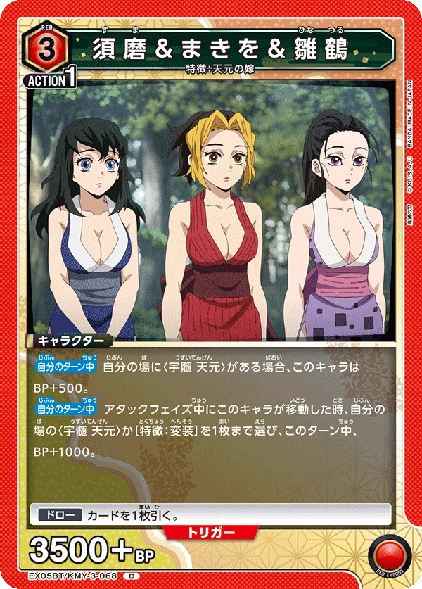 須磨＆まきを＆雛鶴