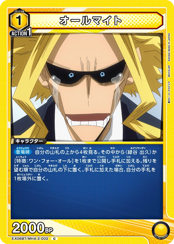 オールマイト