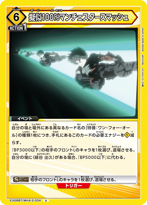 擬似100％マンチェスタースマッシュ