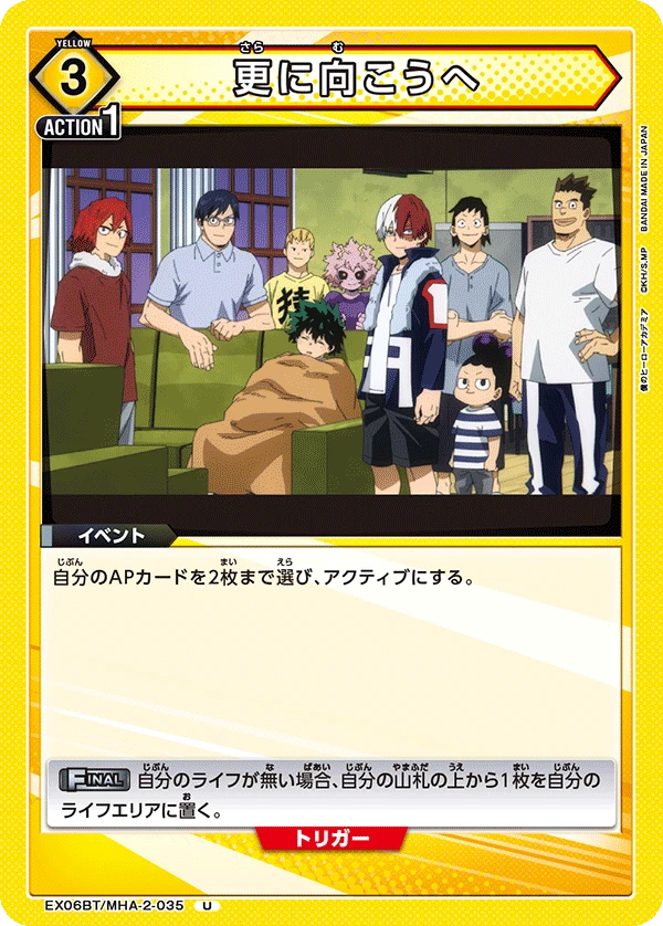 更に向こうへ