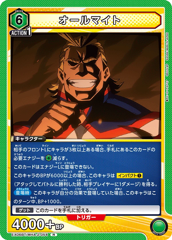 オールマイト