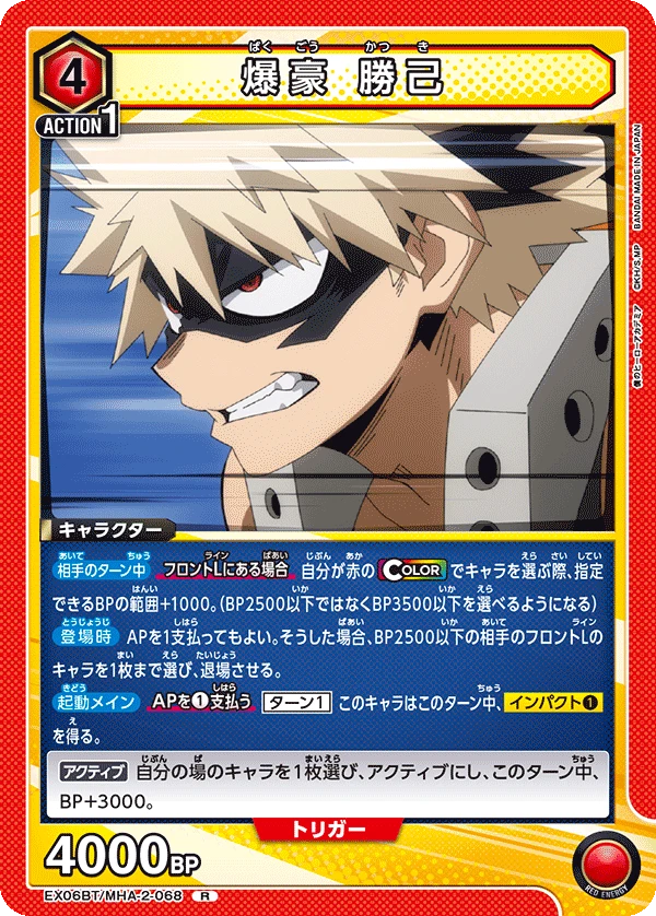 爆豪 勝己