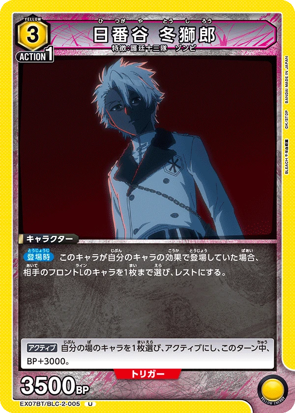 日番谷 冬獅郎