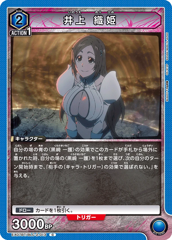 井上 織姫