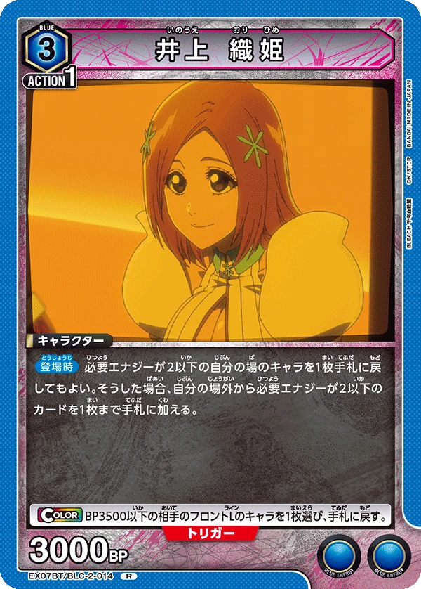 井上 織姫