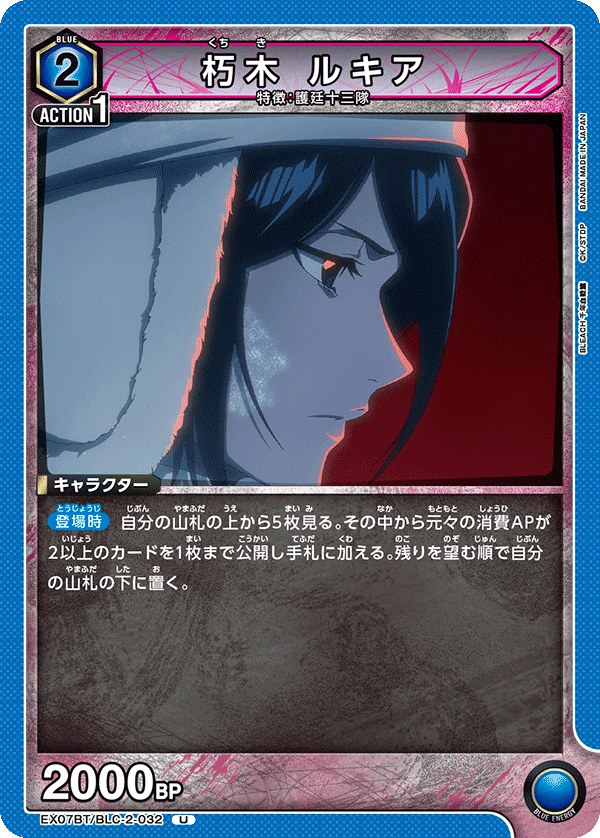 朽木 ルキア