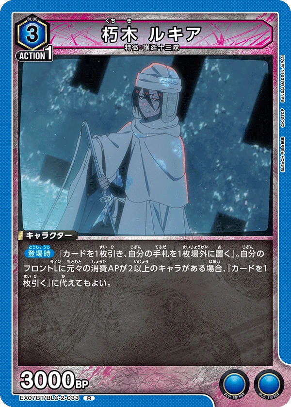 朽木 ルキア