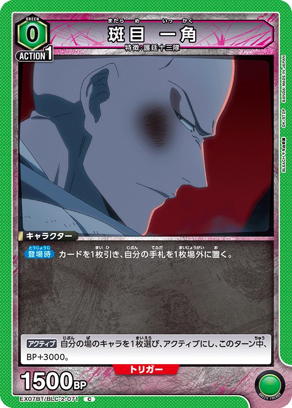 斑目 一角