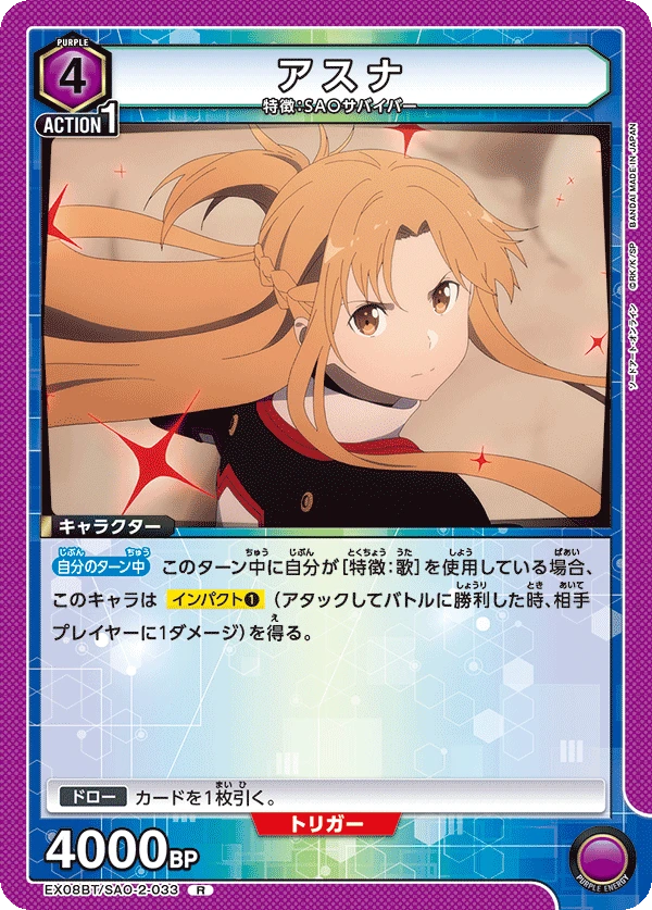 アスナ