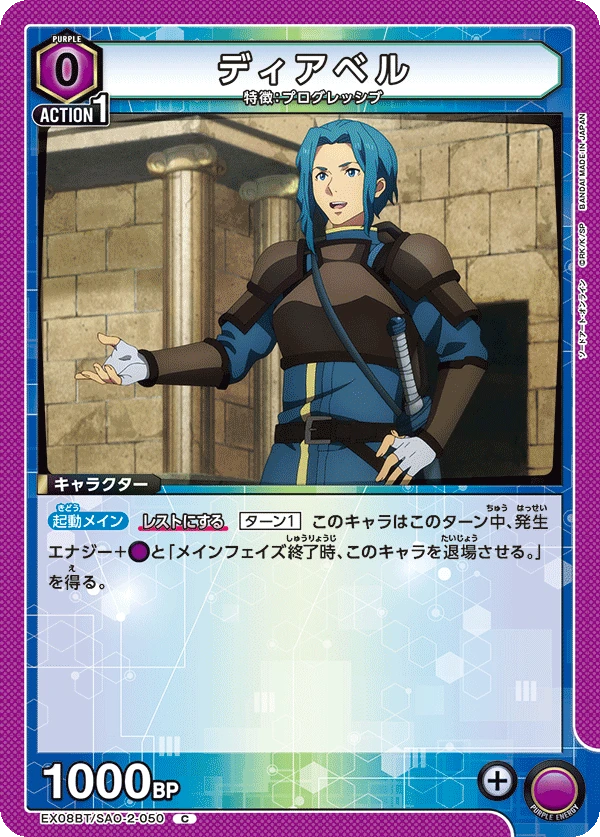 ディアベル