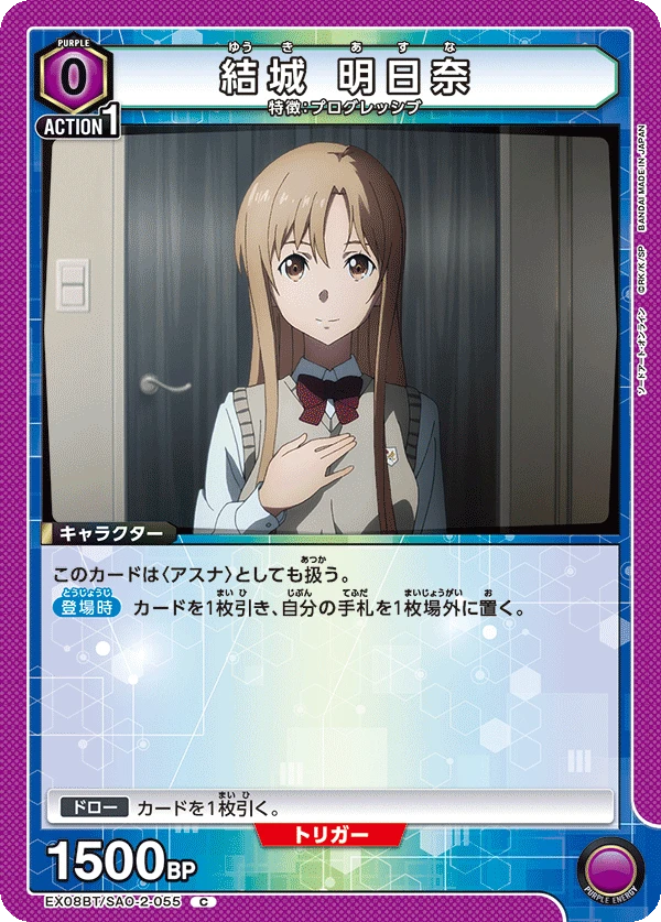 結城 明日奈