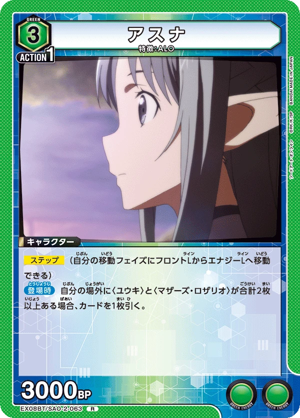 アスナ