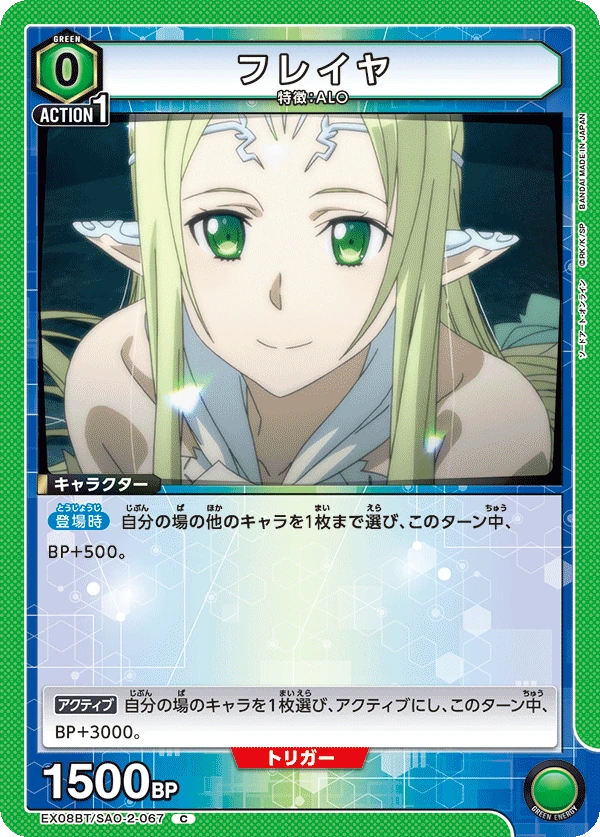 フレイヤ