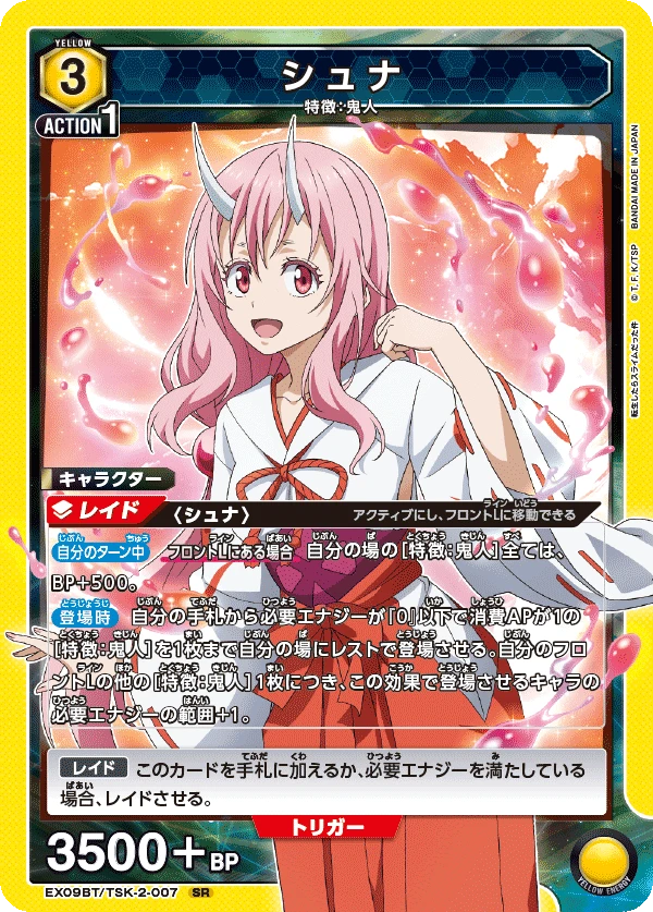 シュナ