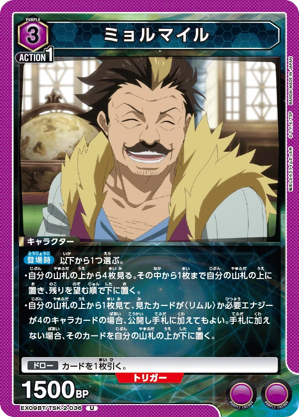 ミョルマイル