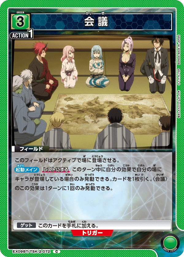 会議