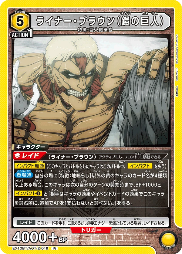 ライナー・ブラウン（鎧の巨人）