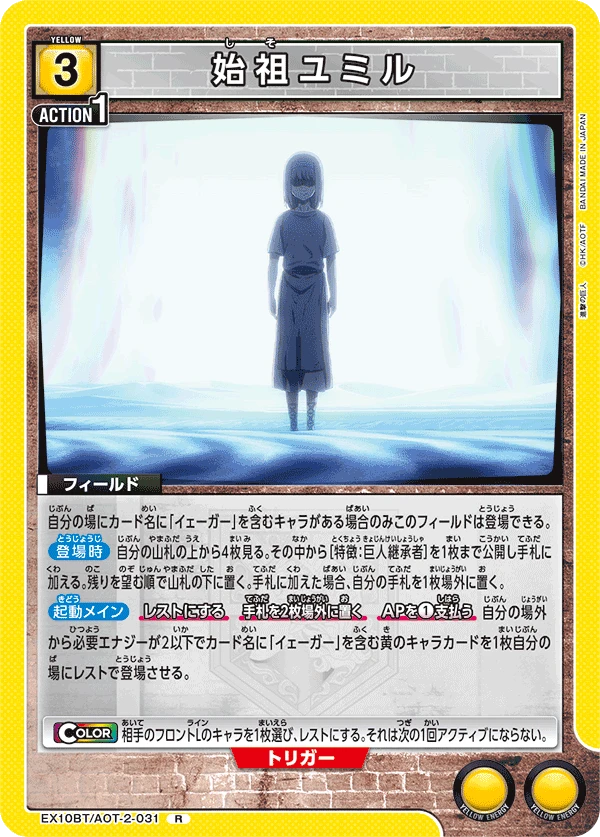 始祖ユミル
