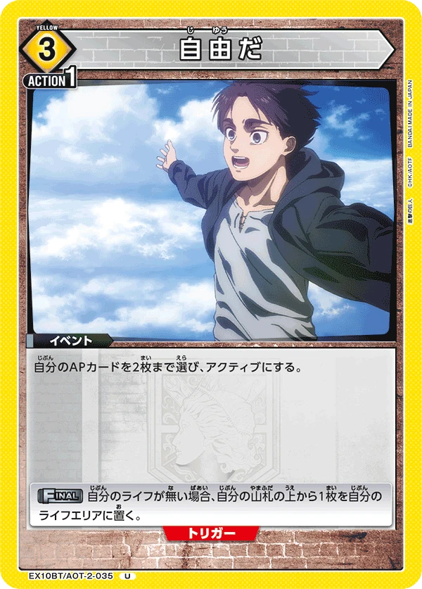 自由だ