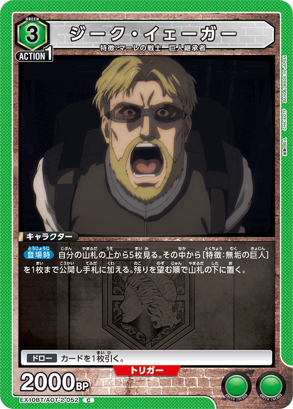 ジーク・イェーガー