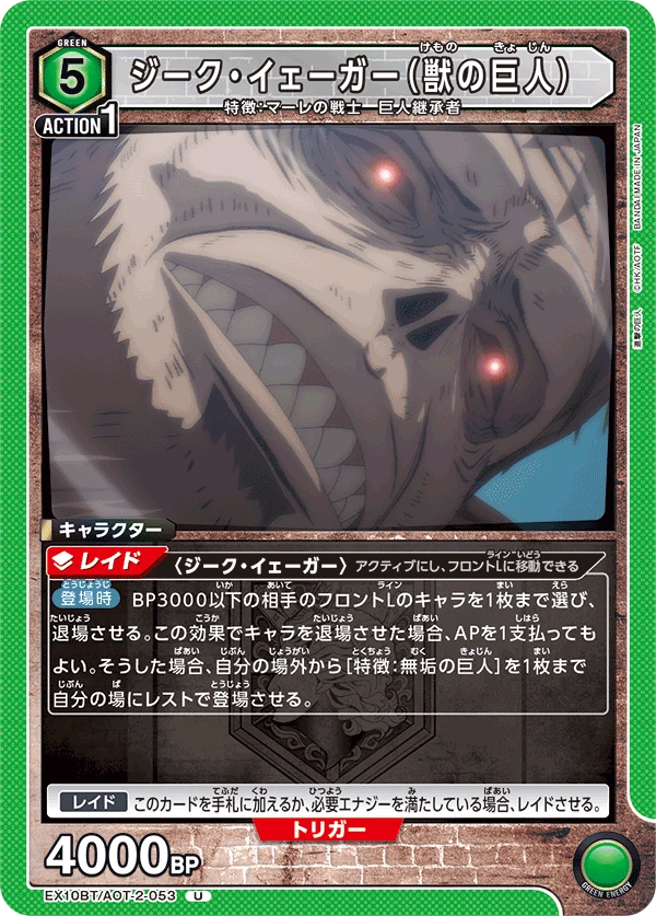 ジーク・イェーガー（獣の巨人）