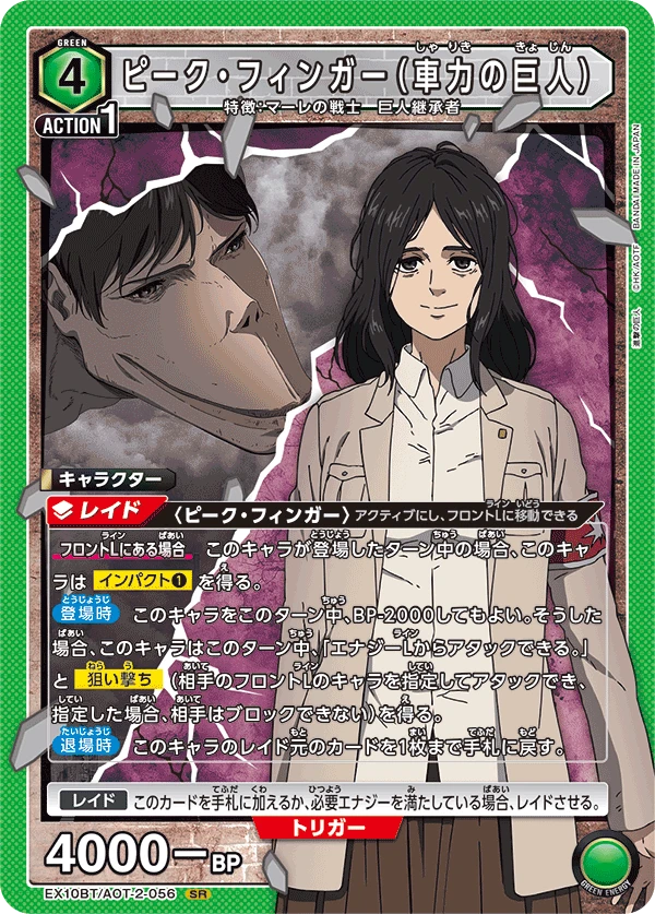 ピーク・フィンガー（車力の巨人）