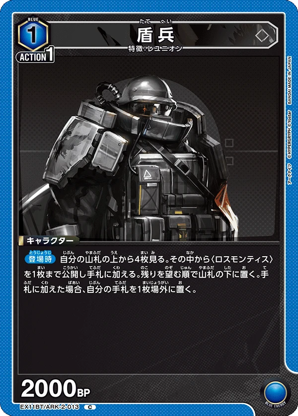 盾兵
