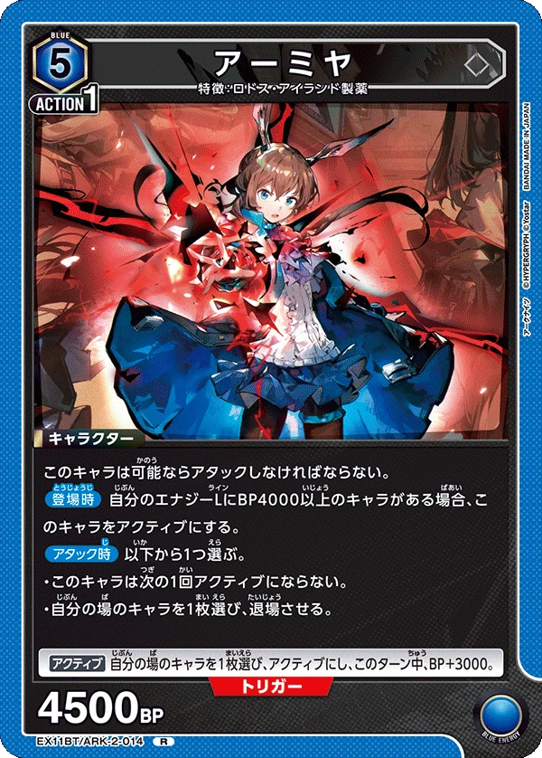 アーミヤ