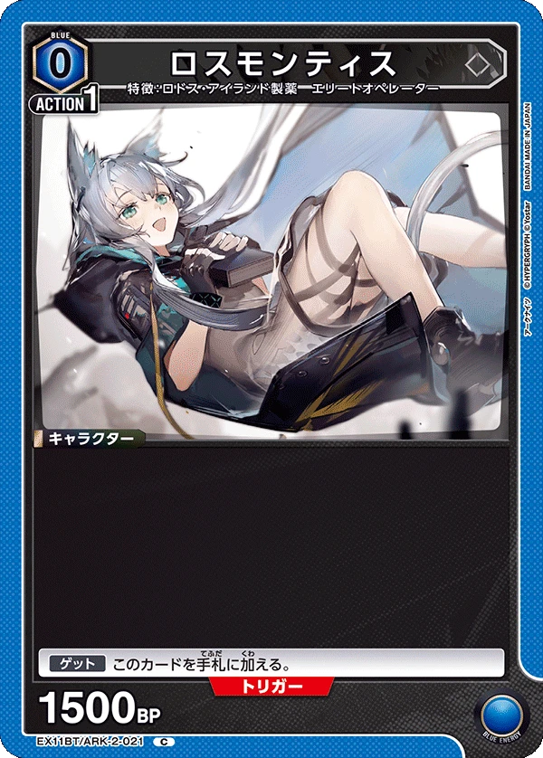 ロスモンティス