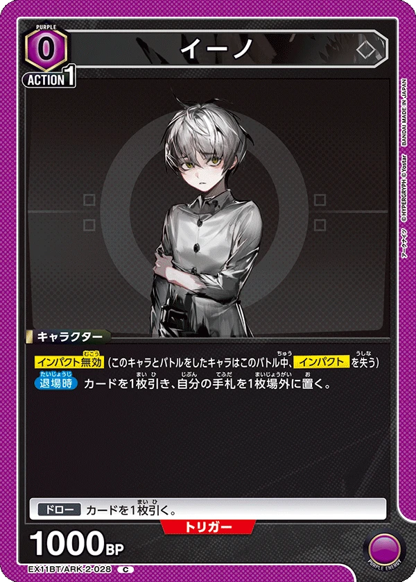 イーノ