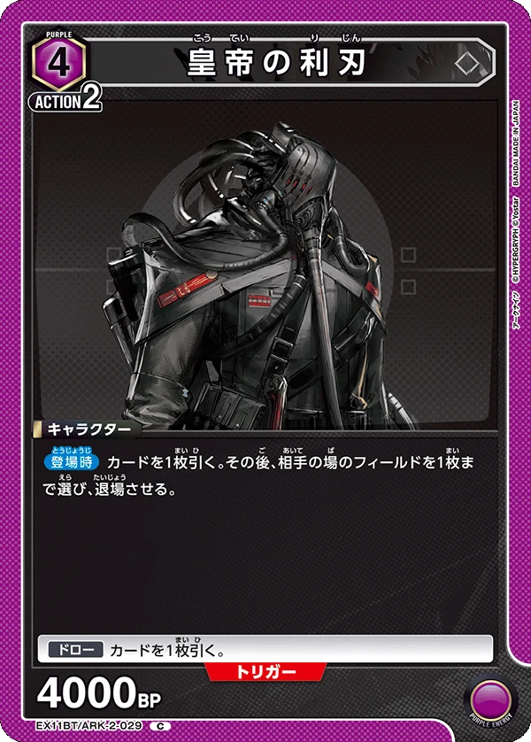 皇帝の利刃