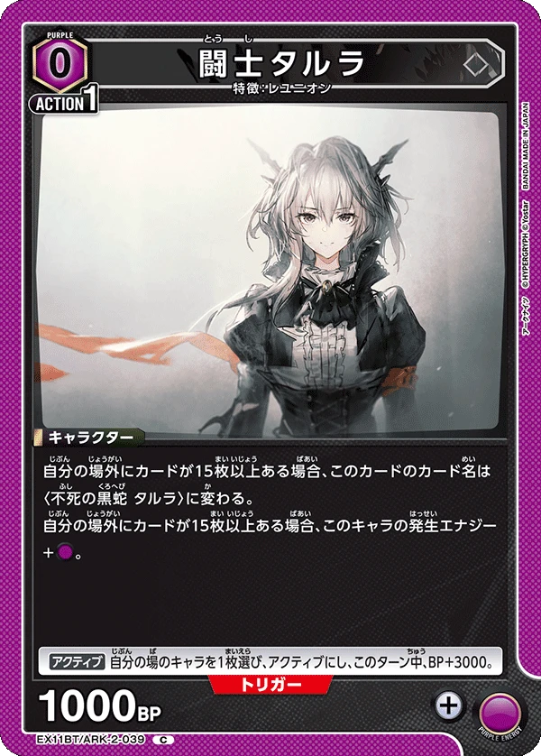 闘士タルラ