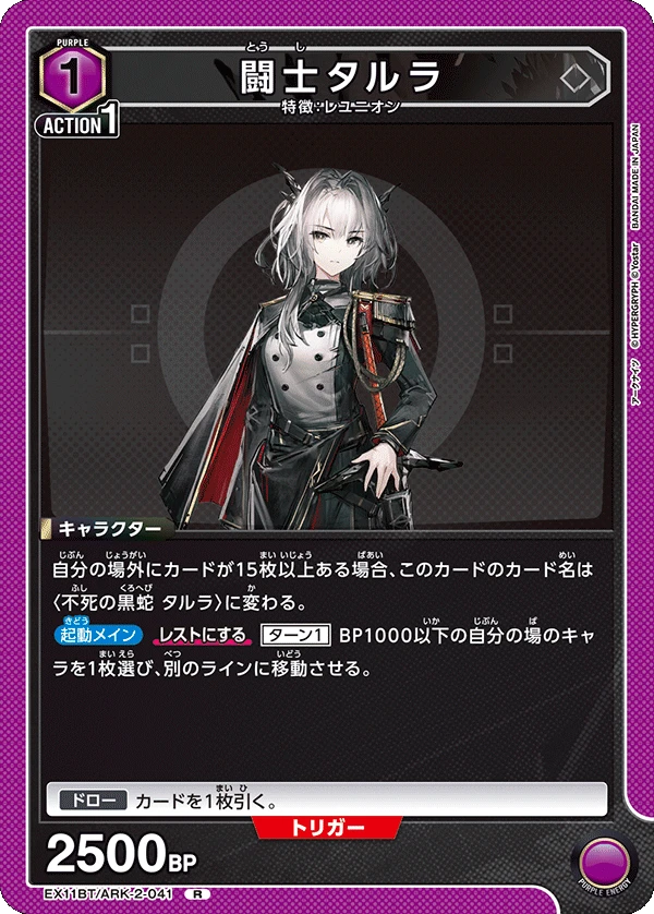 闘士タルラ