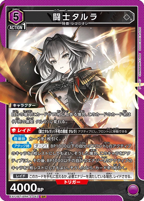 闘士タルラ