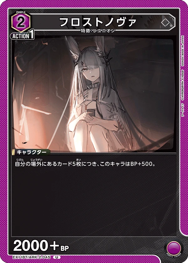フロストノヴァ