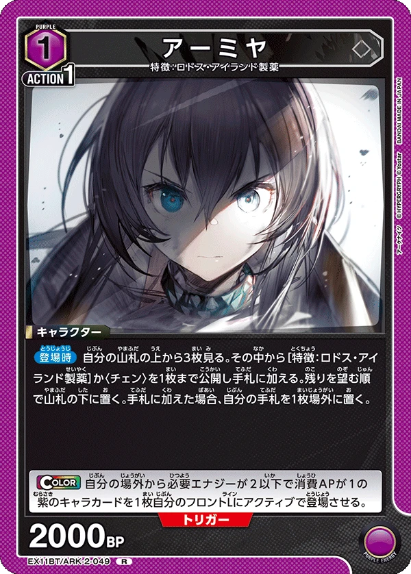 アーミヤ