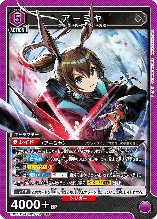 アーミヤ