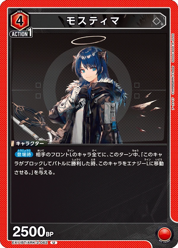 モスティマ