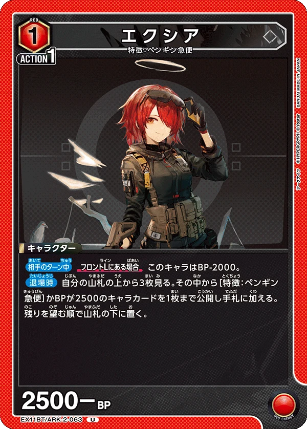 エクシア