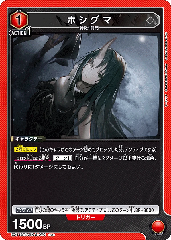 ホシグマ