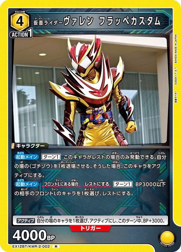仮面ライダーヴァレン フラッペカスタム