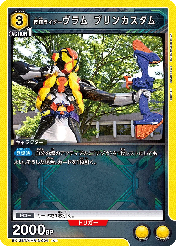 仮面ライダーヴラム プリンカスタム