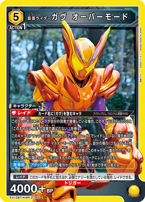 仮面ライダーガヴ オーバーモード