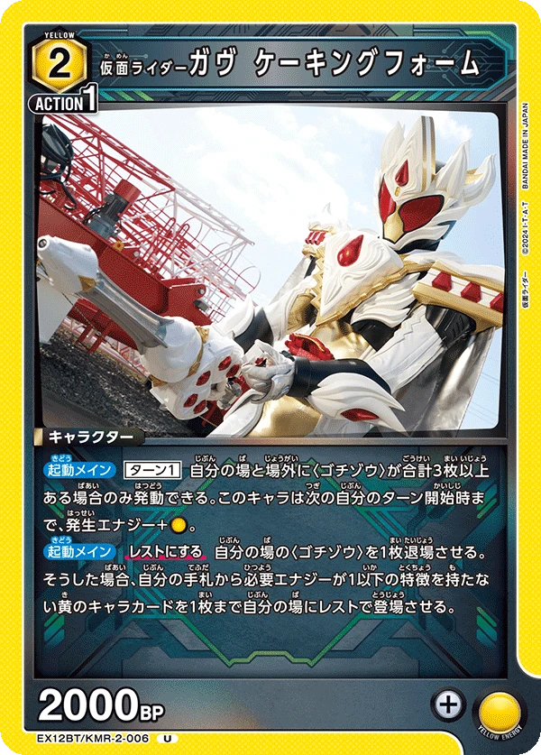 仮面ライダーガヴ ケーキングフォーム