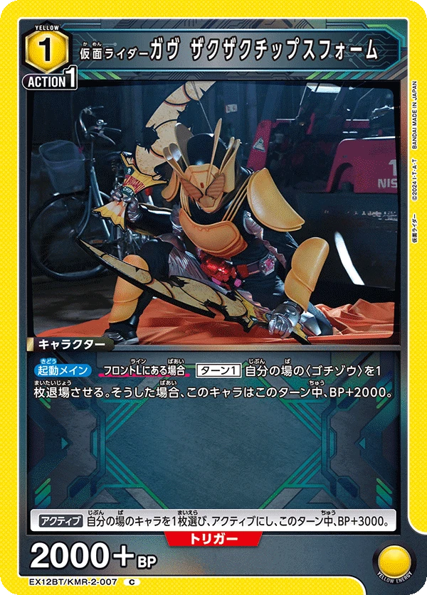 仮面ライダーガヴ ザクザクチップスフォーム
