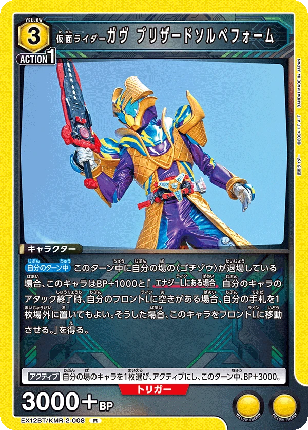 仮面ライダーガヴ ブリザードソルベフォーム