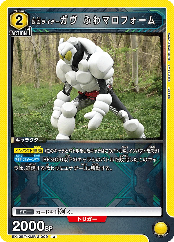 仮面ライダーガヴ ふわマロフォーム