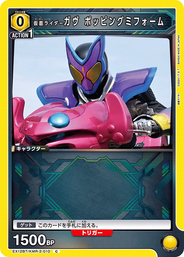 仮面ライダーガヴ ポッピングミフォーム