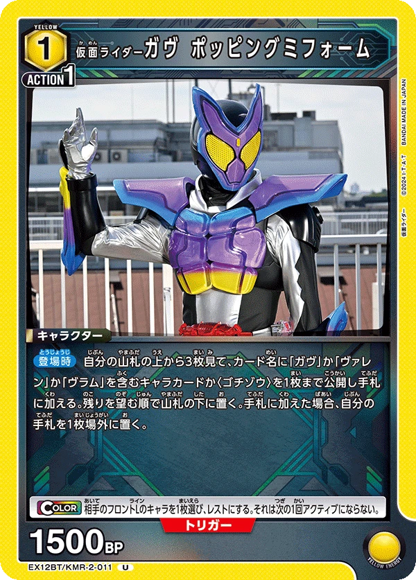 仮面ライダーガヴ ポッピングミフォーム