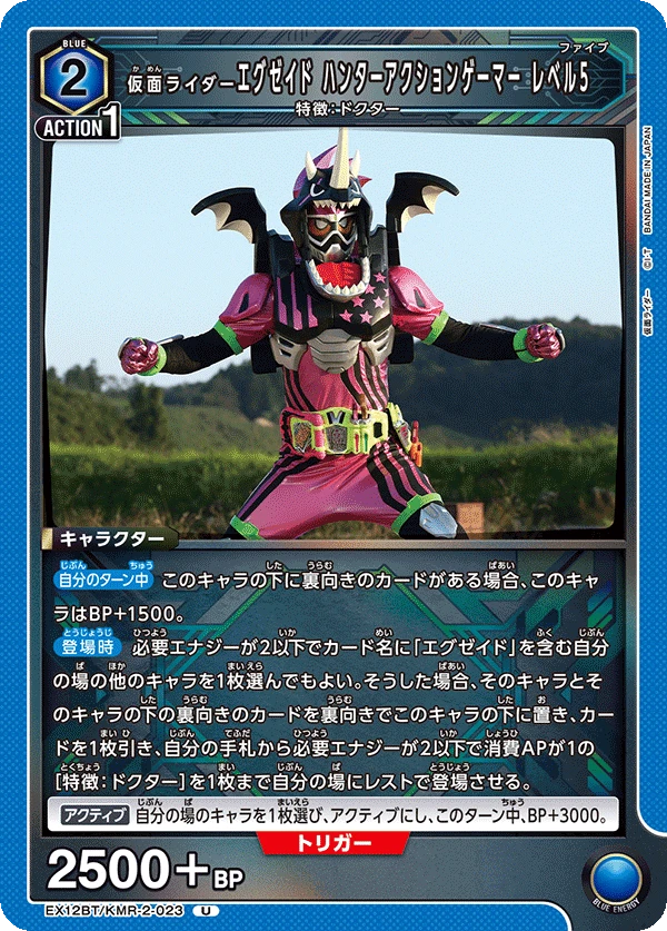 仮面ライダーエグゼイド ハンターアクションゲーマー レベル5
